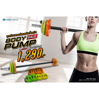 Body Pump 30 กิโล บอดี้ปั้ม ชุดบาร์เบลยกน้ำหนัก ชุดน้ำหนัก 10-30 กิโล - Homefittools