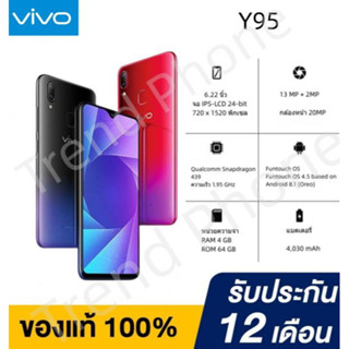 [พร้อมส่ง] มือถือVIVO Y95 (แรม 6 GB รอม 128 GB) (แถมฟิล์มกระจกฟรีและอุปกรณ์ครบชุด) รับประกันสินค้า 1 ปี พร้อมส่ง