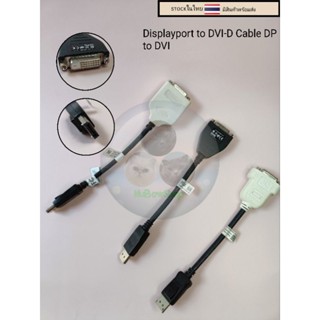 Displayport to DVI-D Cable DP to DVIมีหัวขาวกับหัวดำ