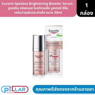 Eucerin Spotless Brightening Boosteยูเซอริน สปอตเลส