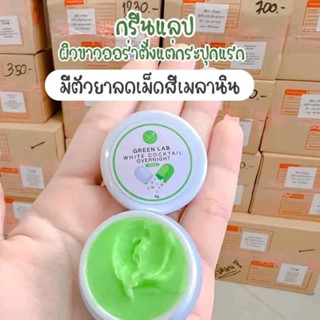 กรีนเล๊ปหัวเชื้อเร่งขาว มีปลายทาง✅