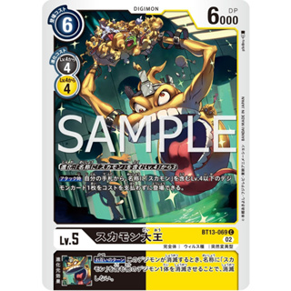 BT13-069 KingSukamon C Black Yellow Digimon Card การ์ดดิจิม่อน ดำ เหลือง ดิจิม่อนการ์ด