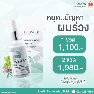 BIONOX บำรุงผม หนังศรีษะ ลดผมร่วง ผมบาง อาการคัน รังแค