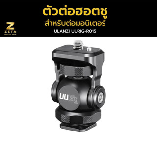 Ulanzi UURig R015 Cold Shoe  Monitor Mount อุปกรณ์ เม้าท์ ขาตั้งกล้อง Sony Canon Nikon Dslr Bracket