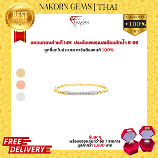 NAKORN GEMS แหวนเพชรแท้ แหวนทองคำแท้14K(58.5%) แหวนผู้หญิง ดีไซน์เป็นโซ่รอบวงฝังเพชรแท้ประดับ พร้อมใบรับประกันสินค้า