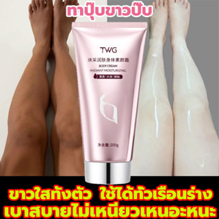 TG ครีมทาผิวขาว 200MLทาปุ๊บขาวปั๊บ ขาวใสทั้งตัว ดูดซึมเร็ว ครีมผิวขาว โลชั่นบำรุงผิว ผิวขาวใส ชุ่มชื้นยาวนาน คอนซีลเลอร์