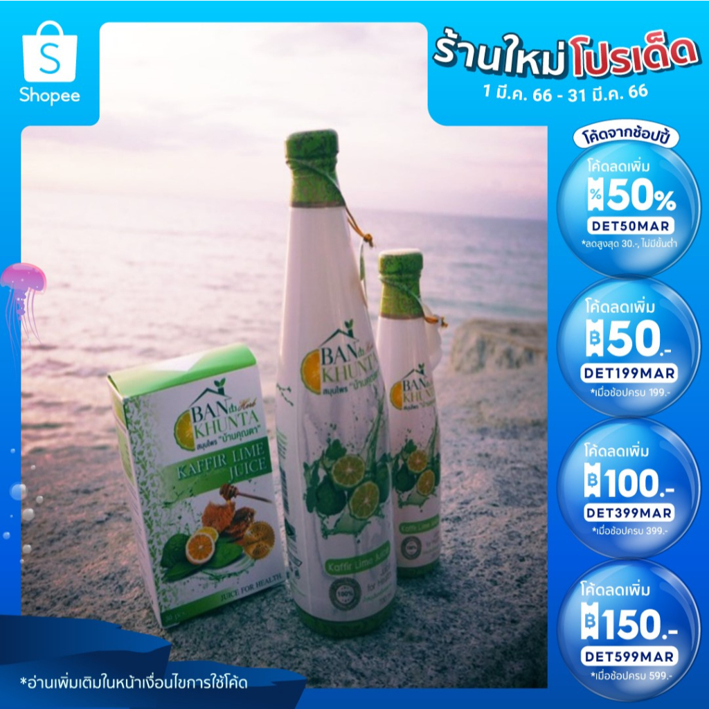 ลด 150.- ใส่โค้ด DET599MAR สมุนไพรน้ำมะกรูด"บ้านคุณตา" เครื่องดื่มน้ำสมุนไพรบำรุงร่างกายดื่มได้ทั้งบุรุษและสตรี