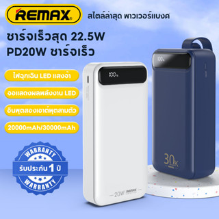 Remax พาวเวอร์แบงค์ Pd20W ชาร์จเร็ว + 22.5W ชาร์จเร็วมาก Remax พาวเวอร์แบงค์ Rpp520/521/522 พาวเวอร์แบงค์ แบบพกพา จอแสดงผล Led + ไฟฉุกเฉิน Led พาวเวอร์แบงค์ ส่งจากกรุงเทพมหานคร