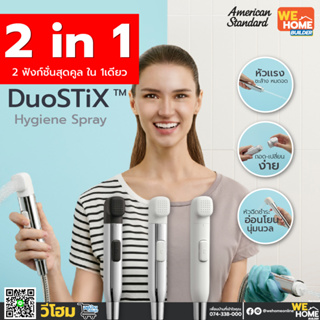 สายฉีดชำระ AMERICAN STANDARD รุ่น DUOSTIX ปรับได้ 2 ระบบ