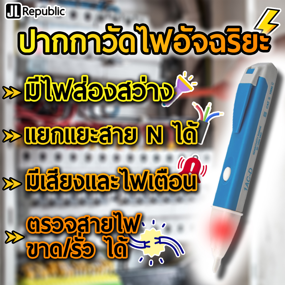 ปากกาไขควงวัดไฟอัจริยะ ตรวจสายไฟขาดหรือไฟรั่วได้ มีเสียงและไฟเตือน แรงดันทดสอบ 90-1000v AC