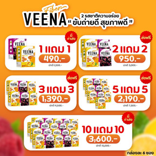 (1 แถม 1) Veena Dtox คละรสชาติ ของแท้บริษัท!!! ดีท็อกซ์ลดน้ำหนัก พุงยุบ ขับถ่ายง่าย อร่อย ไม่เป็นเมือก