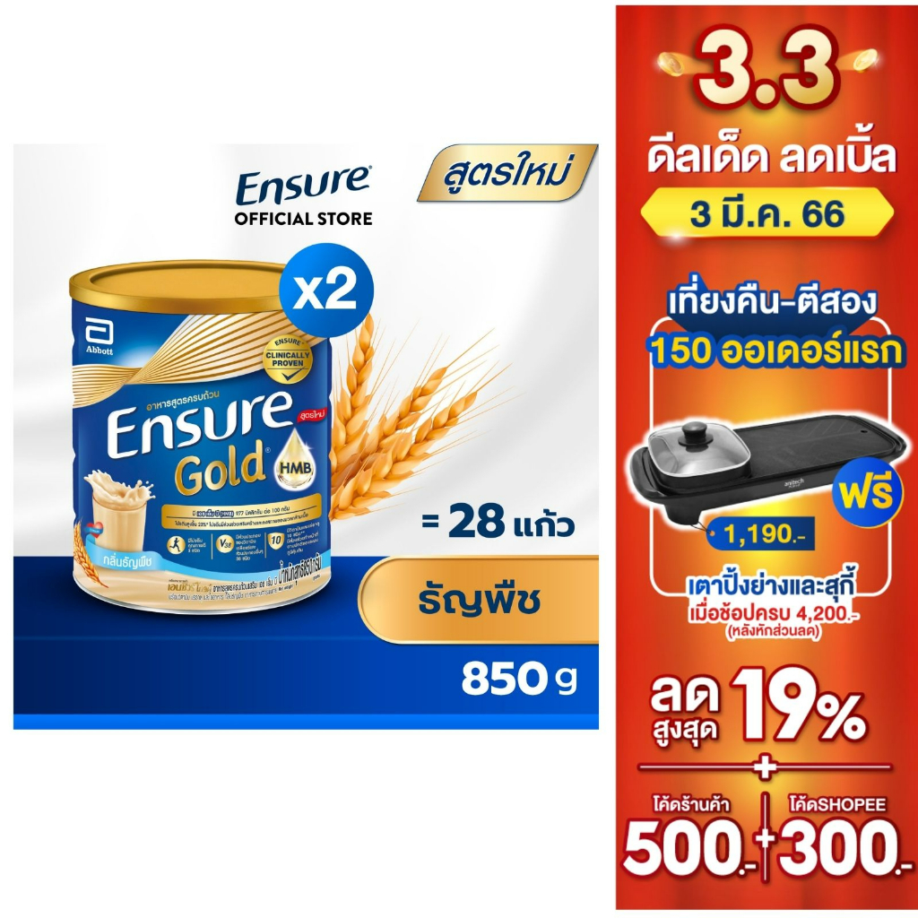 ensure-gold-850g-2-ensure-gold