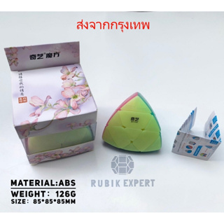 รูบิค Rubik Mastermorphix 3x3 ยี่ห้อ QiYi StickerLess หมุนลื่น มีสูตร คุ้มค่า ของแท้ 100% รับประกันความพอใจ พร้อมส่ง