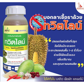 ทวิตไลน์ (ไพราโคลสโตรบิน) 500 ml. โรคเมล็ดด่าง ใบไหม้ คอร่วงเน่า