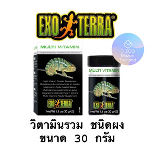 วิตามินรวมผง Exo Terra Multi Vitamin Powder สำหรับสัตว์เลื้อยคลาน