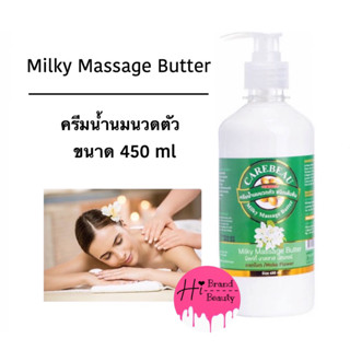 ครีมน้ำนม นวดตัว ชนิดเข้มข้น Milky Massage Butter ขนาด 450ml