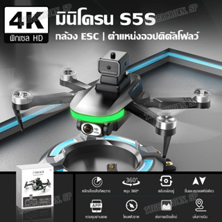 โดรน S5S โดรนบังคับ โดรนกล้องคู่ DRONE