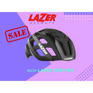 หมวก Lazer Century ลดราคาล้างสต้อก