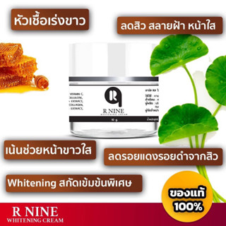 ⚡️1แถม1⚡️ครีมหน้าขาวอาร์ไนท์ R9 ครีมสลายฝ้า กระ จุดด่างดำผลัดเซล์ผิวให้ขาวกระจ่างใสเป็นสารสกัดเข้นข้นจากฝรั่งเศส