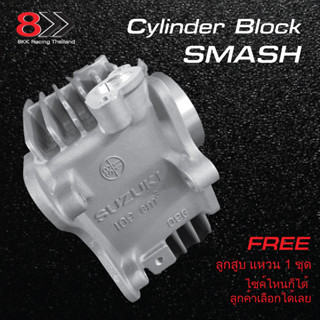 Cylinder Block SMASH