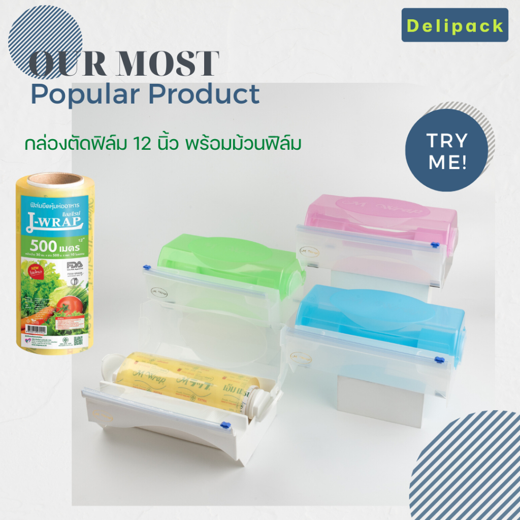 กล่องตัดฟิล์มถนอมอาหาร M Box ขนาด12 นิ้ว พร้อมม้วนฟิล์ม L Wrap หน้ากว้าง 30 ยาว 500 เมตร หนาขึ้น