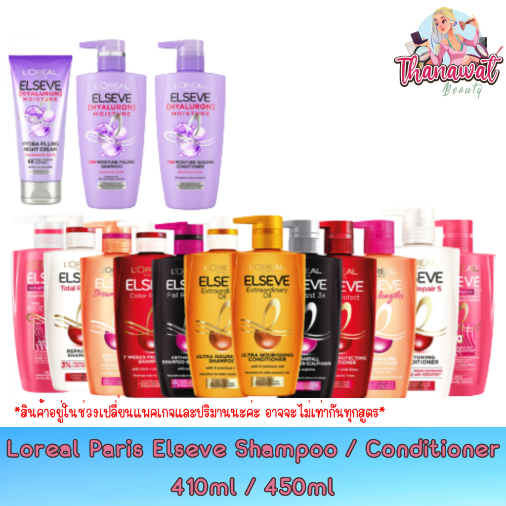 Loreal Paris Elseve Shampoo / Conditioner 410ml / 450ml. ลอรีอัล ปารีส เอลแซฟ แชมพู / คอนดิชันเนอร์ 410มล / 450มล.