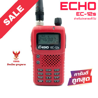 วิทยุสื่อสาร Echo รุ่น EC-12s สีแดง (สำหรับประชาชนทั่วไป)