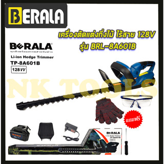 🔥ของแท้ 100% 🔥 BERALA เครื่องตัดแต่งกิ่งไม้ ไร้สาย 18V รุ่น BRL-8A601