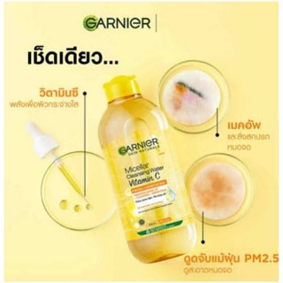 การ์นิเย่สกินแนทเชอรัลส์ไมเซล่าคลีนซิ่งปริมาณ 125 ml