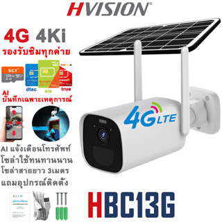 HVISION กล้องวงจรปิดโซล่าเซลล์ 18W 12500A ไม่ใช้ไฟฟ้า กล้องวงจรปิดใส่ซิม 4G TRUE กล้องวงจรปิด wifi กล้องวงจรปิดไร้สาย