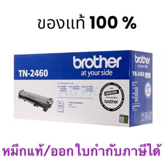 Brother TN-2460 ของแท้