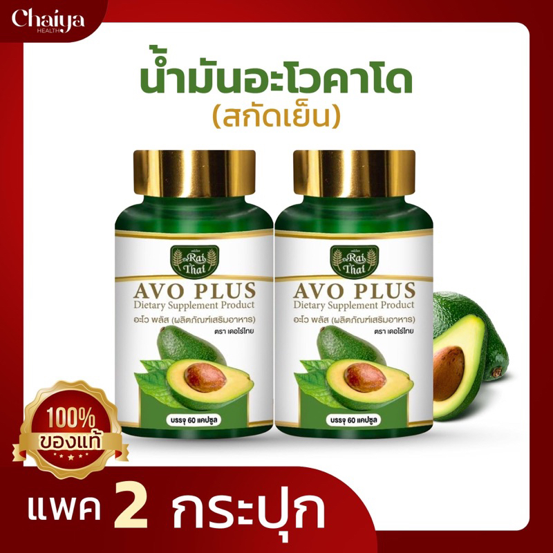 🌴❗️60 เม็ด (โปร2กระปุก)🥑น้ำมันอโวคาโดสกัดเย็น 500 มก. ไร่ไทย AVOCADO 🥑