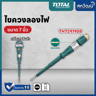 TOTAL ไขควงลองไฟ ขนาด 7.1/2 นิ้ว 100-500v (Voltage Tester) THT-291908