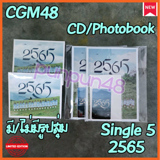 (พร้อมส่ง) CGM48 CD photobook 2565 แกะแล้ว ยังไม่แกะ มีรูปสุ่ม ซีจีเอ็ม 48 มีเก็บปลายทาง