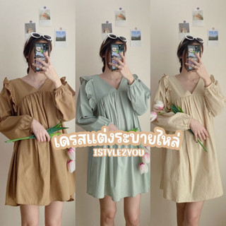 D023 : SAIFON DRESS เดรสแต่งระบายไหล่