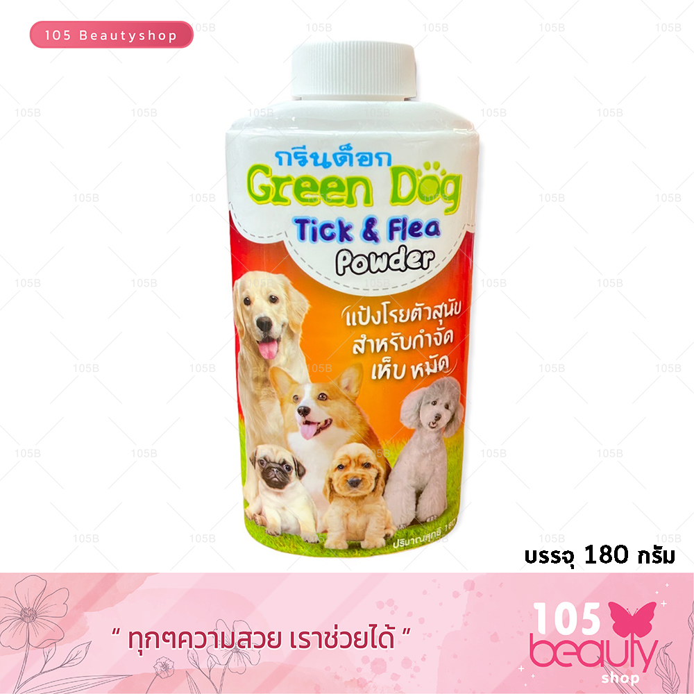 พร้อมส่ง!! Green Dog แป้งกำจัดเห็บหมัด แป้งโรยตัวสุนัข แป้งโรยตัวแมว ลดความมันขน Tick&Flea Powder (บรรจุ 180 กรัม)