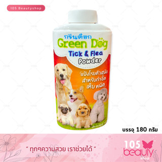 Green Dog กรีน ด็อก แป้งกำจัดเห็บหมัด แป้งโรยตัวสุนัข แป้งโรยตัวแมว ลดความมันขน Tick&amp;Flea Powder (บรรจุ 180 กรัม)