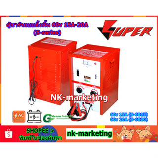 ตู้ชาร์จแบตเตอรี่ 60v 15A-20A SUPER (S-6015-6020) battery charger ตู้ตั้งพื้น เต็มแอมป์ ชาร์จแบตเตอรี่รถยนต์ มอเตอร์ไซต์