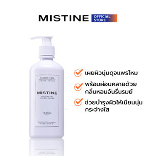 MISTINE PLUMERIA HOUSE MOISTURE AND PERFUME SHOWER ครีมอาบน้ำ 400 ML