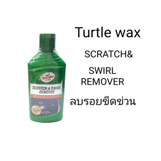 ครีมขัดรอยขีดข่วนภายนอก TURTLE WAX