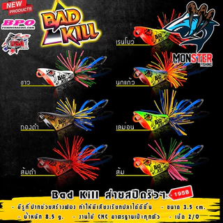 เหยื่อตกปลา กบส่าย แบดคิลล์ BAD KILL by น้าโอ๊ต USA & BPO (รุ่นใหม่)