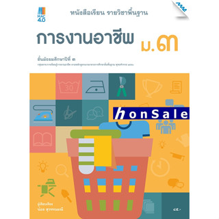 Hหนังสือเรียน การงานอาชีพ ป.6