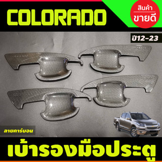 เบ้าประตู/เบ้ากันรอย ลายคาร์บอน รุ่น4ประตู Chevrolet Colorado 2012 2013 2014 2015 2016 2017 2018 2019 2020 (A)