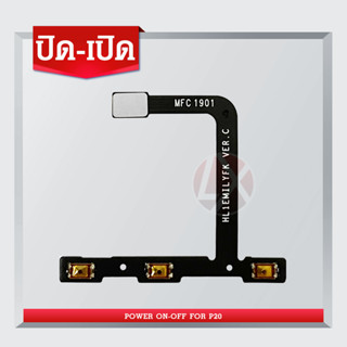 uawei P20 อะไหล่แพรสวิตช์ ปิดเปิด Power on-off แพรปิดเปิดเครื่องพร้อมเพิ่ม-ลดเสียง