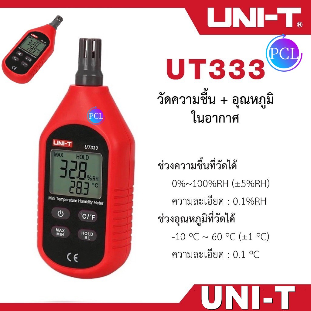 UNI-T UT333/ UT333BTเครื่องวัดความชื้น เครื่องวัดอุณหภูมิ แบบดิจิตอล ความชื้นสัมพัทธ์ อุณหภูมิ มิเตอ