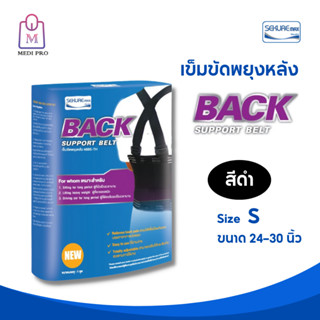 Medi Pro Back support Belt เข็มขัดพยุงเอว เข็มขัดพยุงหลัง สีดำ (Size S - Size XXL)