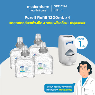 Sale!!! แอลกอฮอล์เจลล้างมือ Purell ขนาดrefill 1200 ml. x 4 ขวด แถมฟรี!! เครื่องจ่ายน้ำยาอัตโนมัติ 1 เครื่อง