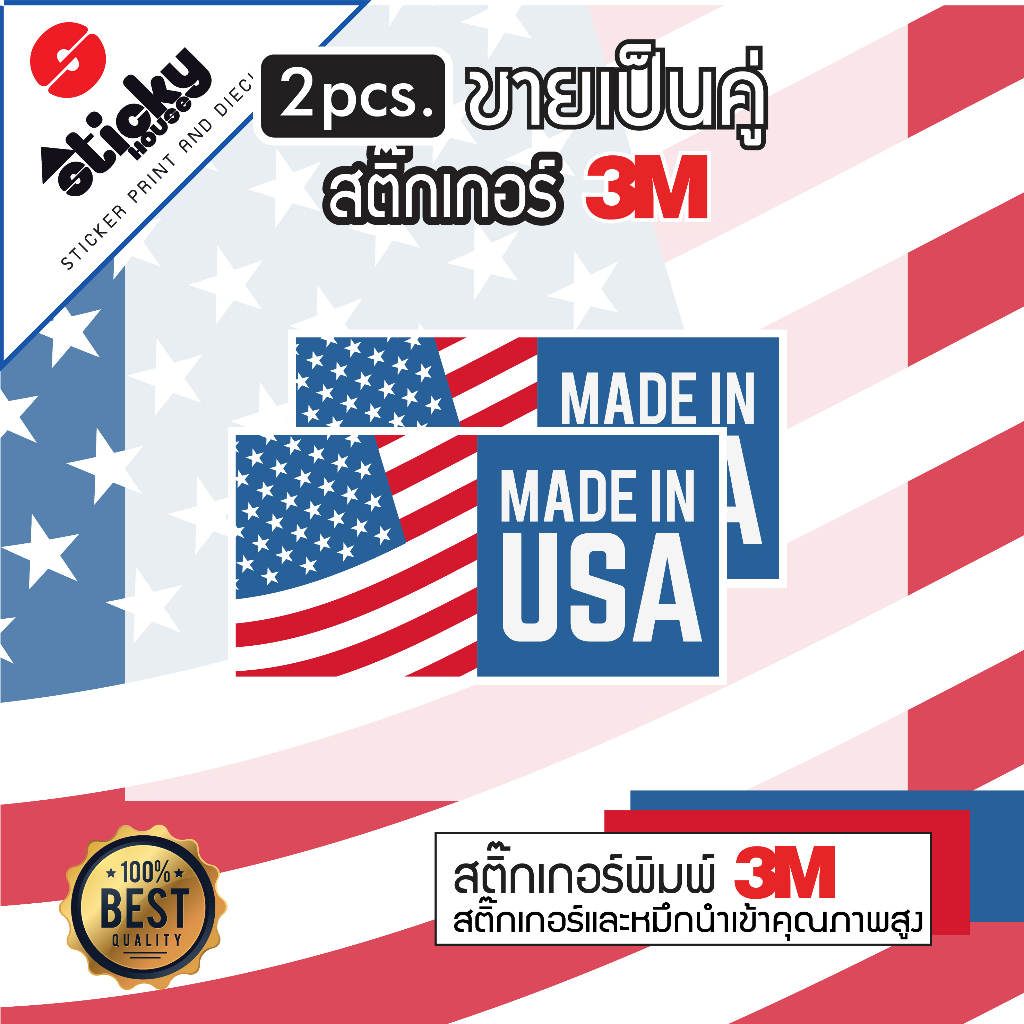 sticker สติ๊กเกอร์ ลาย Made in USA 3M กันน้ำ กันแดด ขายเป็นคู่ มีหลายขนาดให้เลือก ติดแต่งรถ ติดกล่องเก็บของไดคัทพร้อมติด