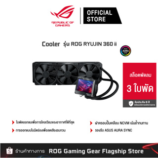 ASUS ROG RYUJIN ii 360 COOLER (ชุดน้ำ3ตอน) [90RC00B0-M0UAY2]