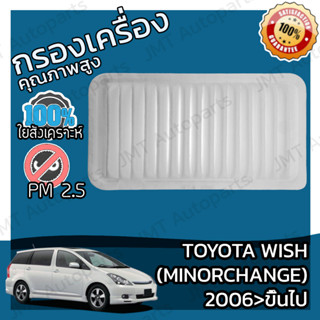 กรองอากาศเครื่อง โตโยต้า วิช minor change 2006 &gt;ขึ้นไป Toyota Wish Car Engine Air Filter โตโยตา วิด